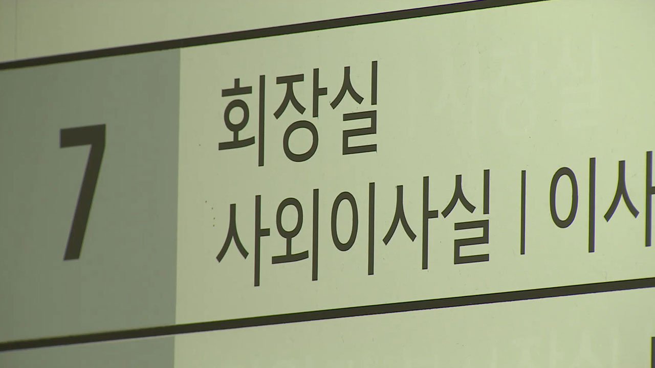 30대 그룹 신규 사외이사, 검찰·학계 줄고 재계 출신 늘어