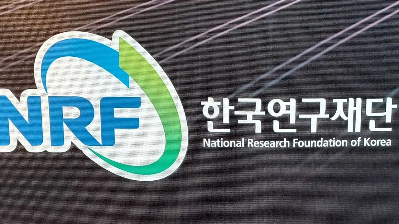 한국연구재단 해킹으로 개인정보 12만건 털려‥개인정보위 조사