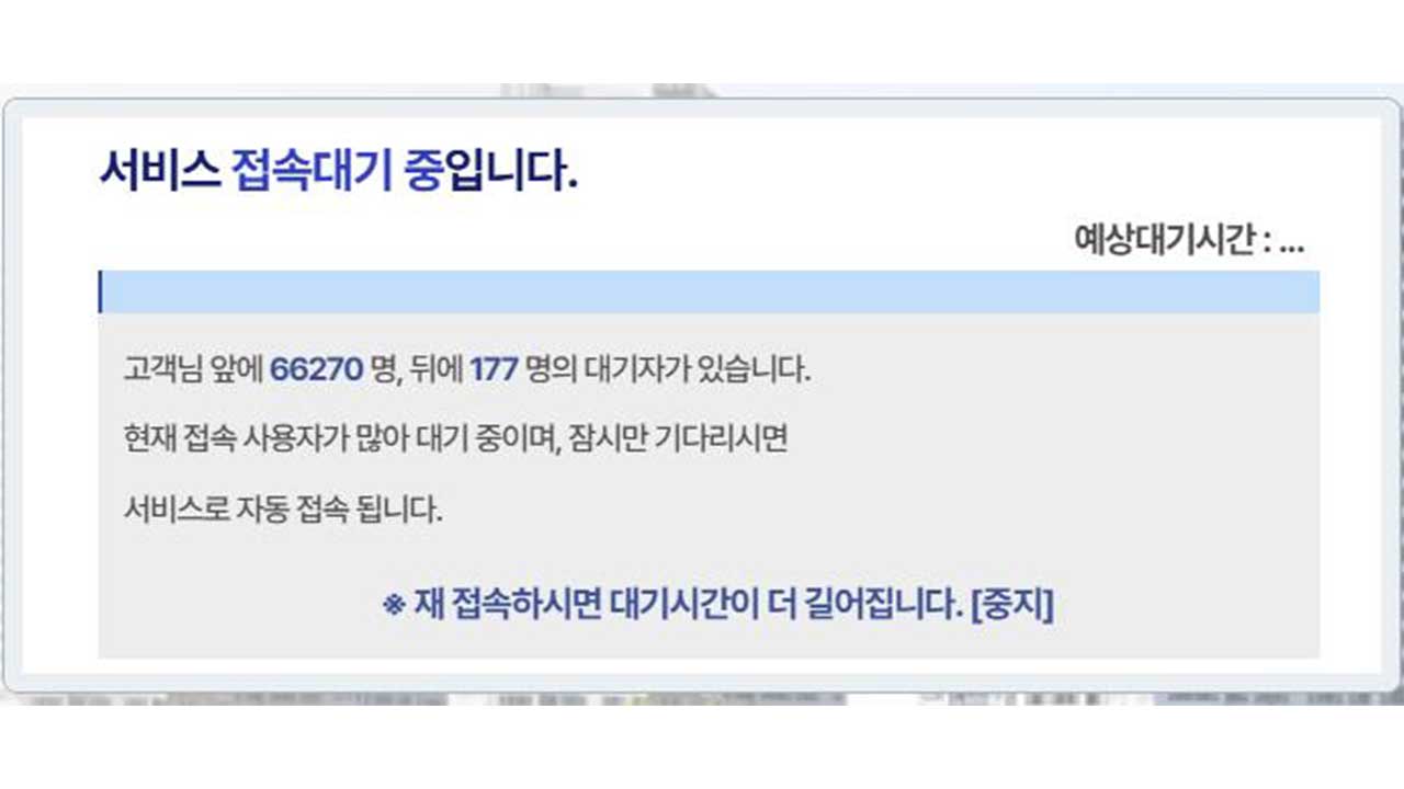 '10억 차익' 청약 접속자 폭주‥접수 마감시간 연장