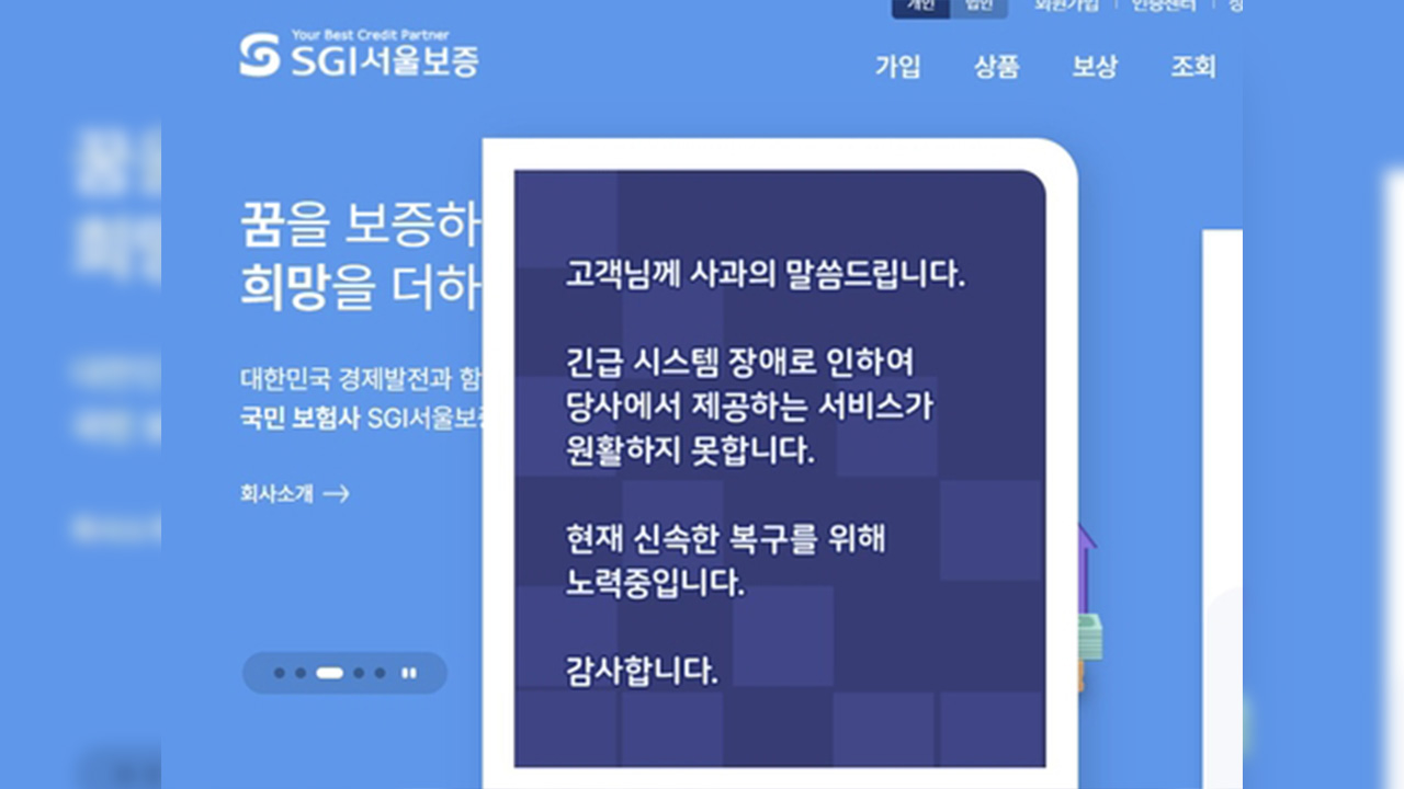 '랜섬웨어' SGI서울보증 복구 길어질 듯‥일부 수기증권 발급