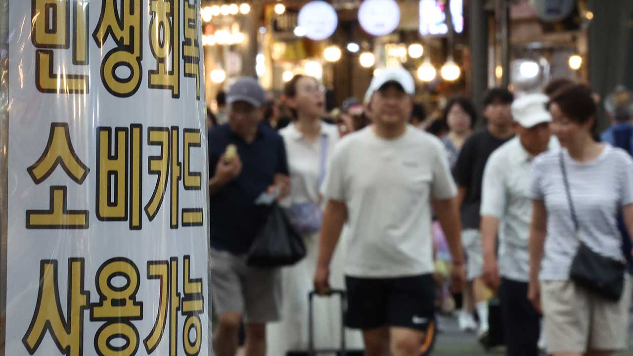 KDI "국내 소비 여건 점차 개선‥소비 쿠폰도 기여할 것"