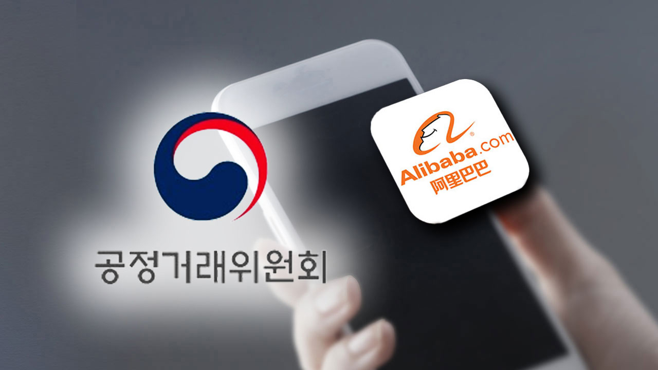 공정위 "알리 계열사 2곳, 가격 올린 뒤 대폭 할인인 양 속여"
