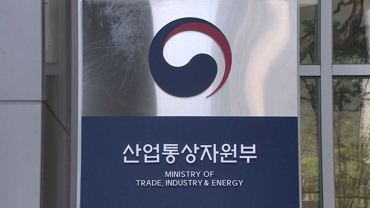 산업부 예산안 13조 8천억 편성‥역대 최대 규모