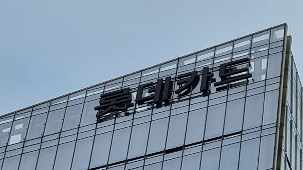 롯데카드 '해킹 사고' "책임 통감·깊이 사과‥피해 생기면 책임지고 전액 보상"