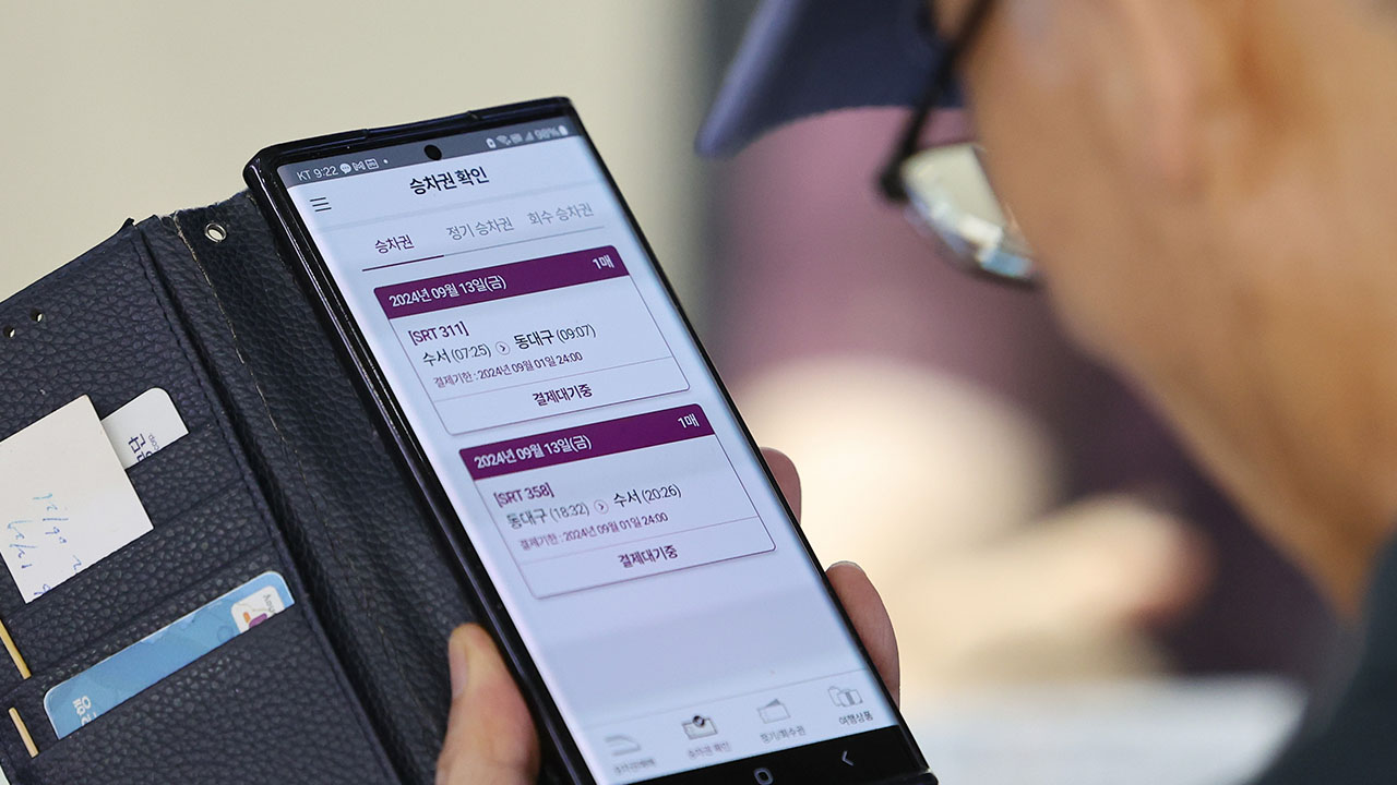 오늘부터 이틀간 추석 연휴 'SRT' 교통 약자 우선예매