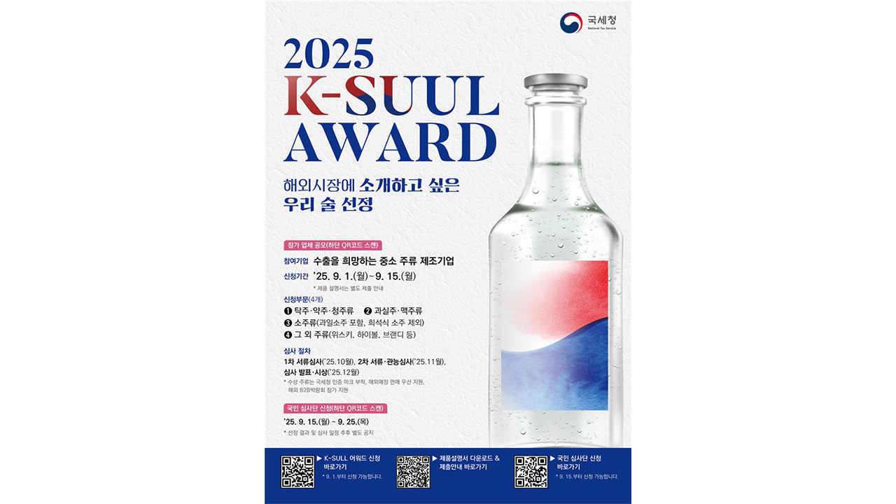 국세청이 '최고 우리 술' 뽑는다‥해외 유통까지 지원