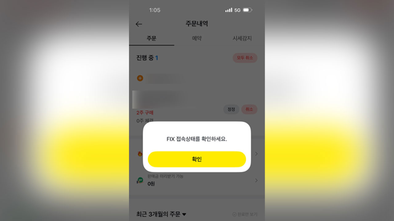 카카오페이증권 미국 주식거래 3거래일 연속 장애
