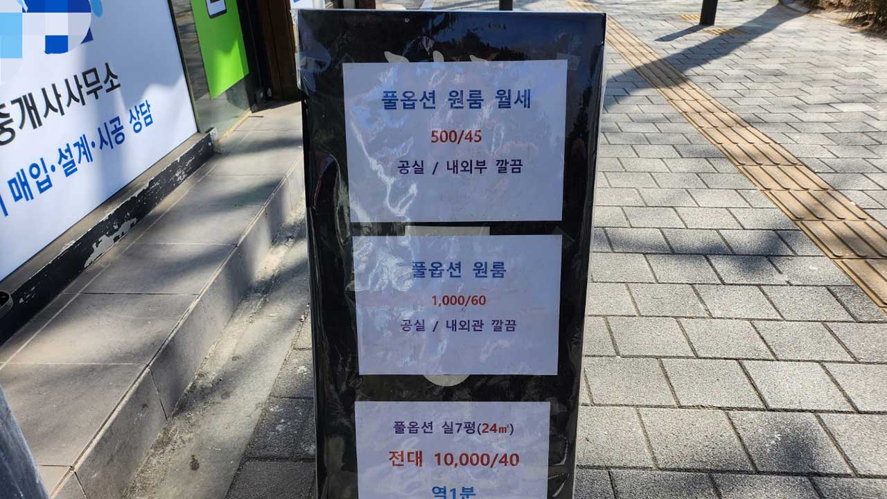 국토부, 대학가 부동산 허위·과장 광고 321건 적발