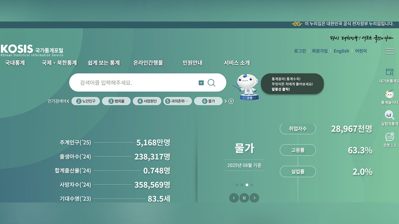 화재 한 달 만에 국가통계포털 코시스 복구‥데이터처 복구율 83%