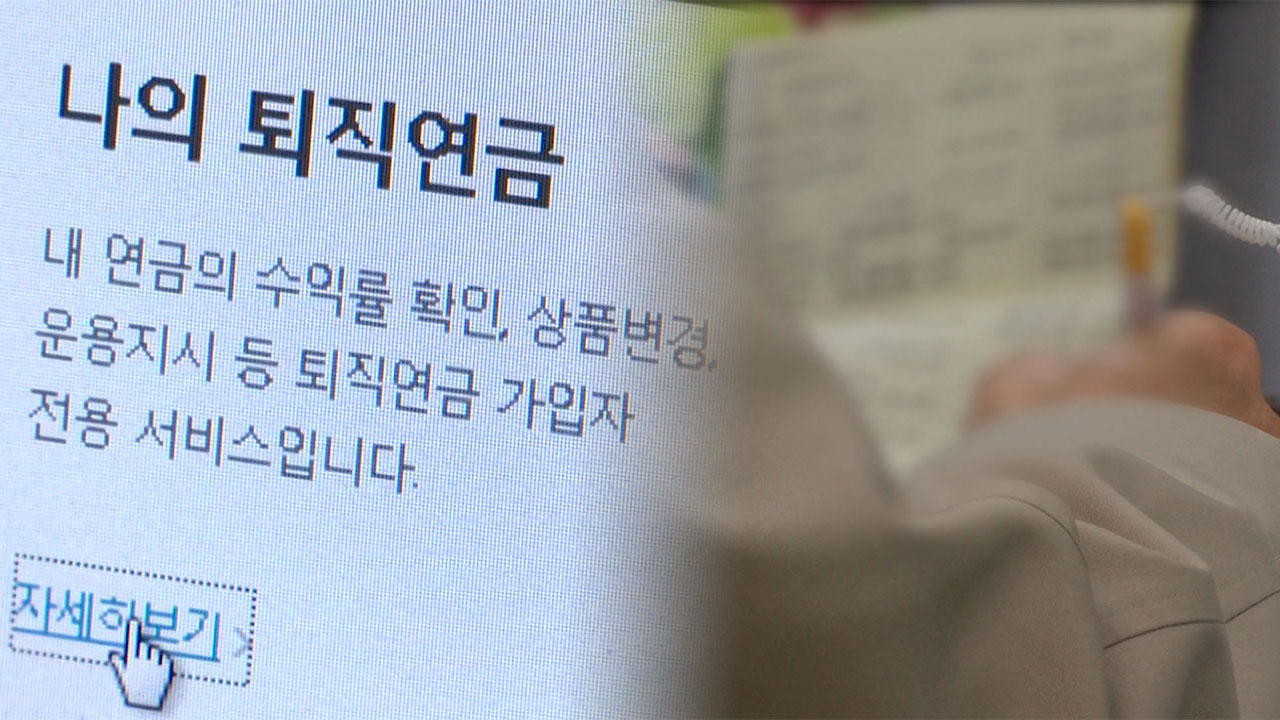 퇴직연금 도입 회사 26.5%뿐‥근로자 가입률도 절반 수준