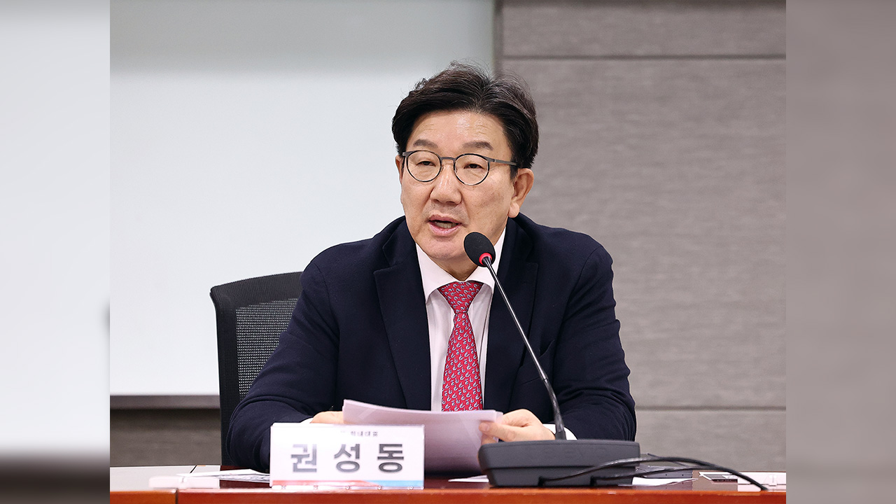 권성동 "대통령 탄핵 적법절차 무시돼"‥공수처·법원·헌재·야당 모두 비판