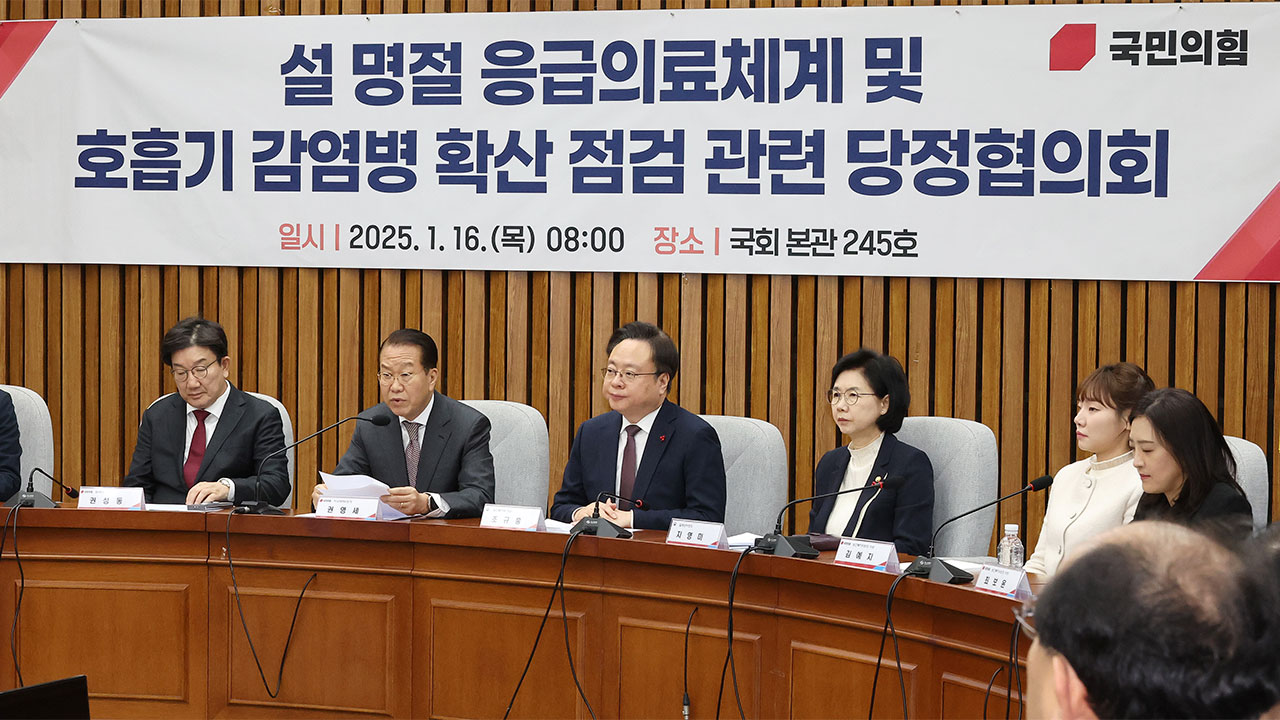 당정 "1월 20일~2월 5일 설 응급의료 주간 지정‥대책 추진"