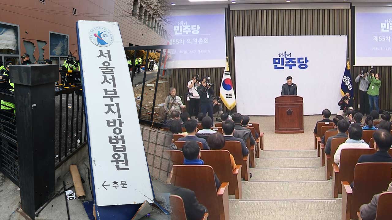 민주 "'사법부에 대한 폭동' 규정‥2차 내란 현실화된 것"