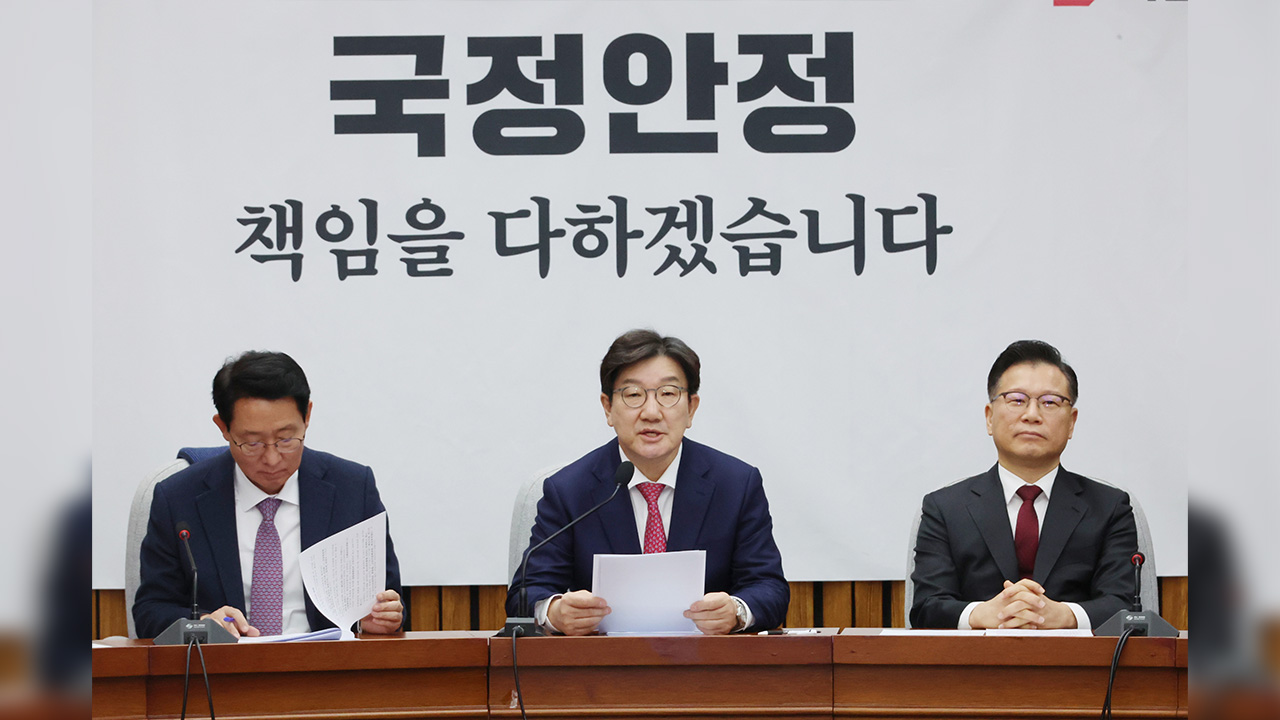 권성동, 설 명절 맞아 "국민의힘 바뀌겠다‥거대 야당에 단호히 맞설 것"