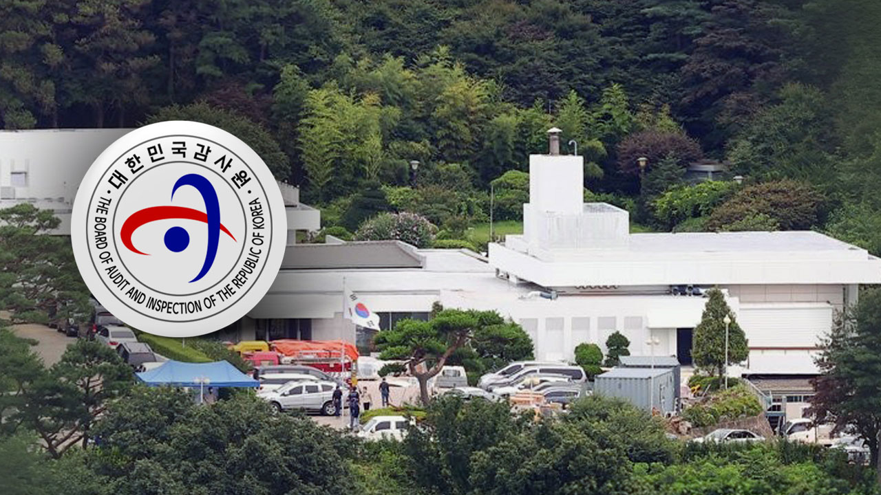 감사원, 국회 요청 따라 대통령실 관저 이전 의혹 재감사 착수