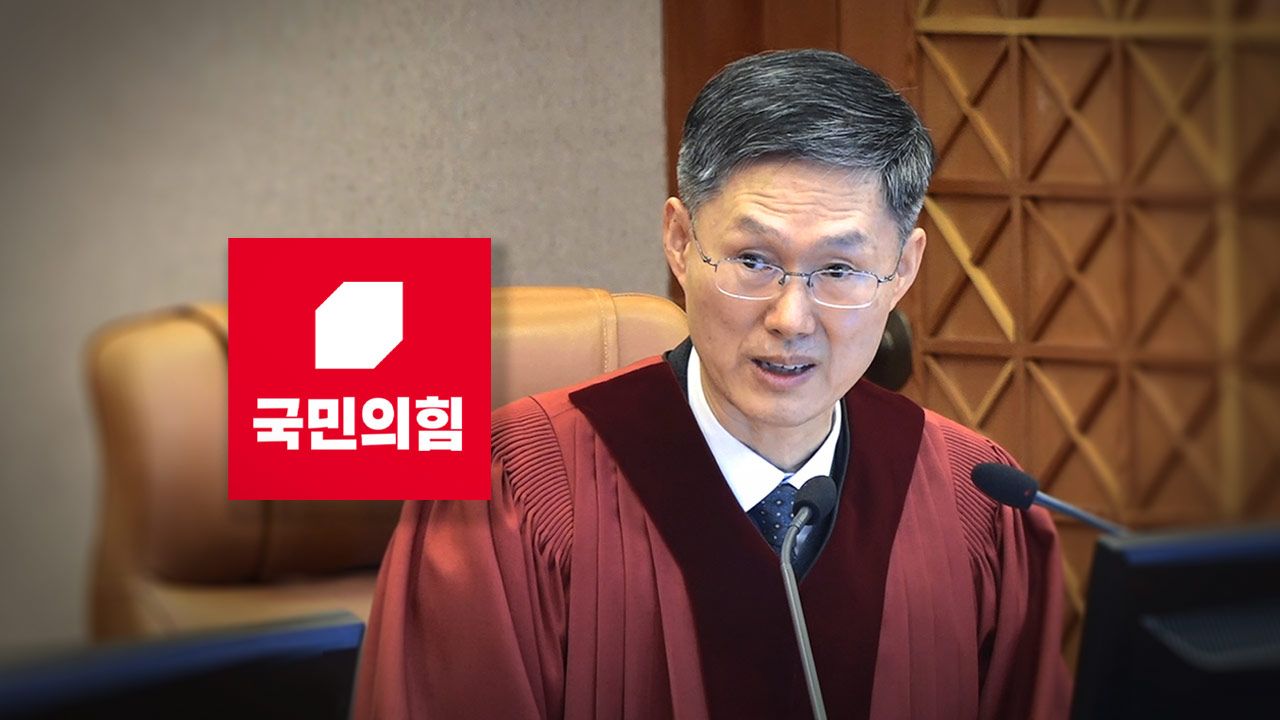 국민의힘, '문형배, 음란물에 댓글' 논평에 결국 "국민께 사과"