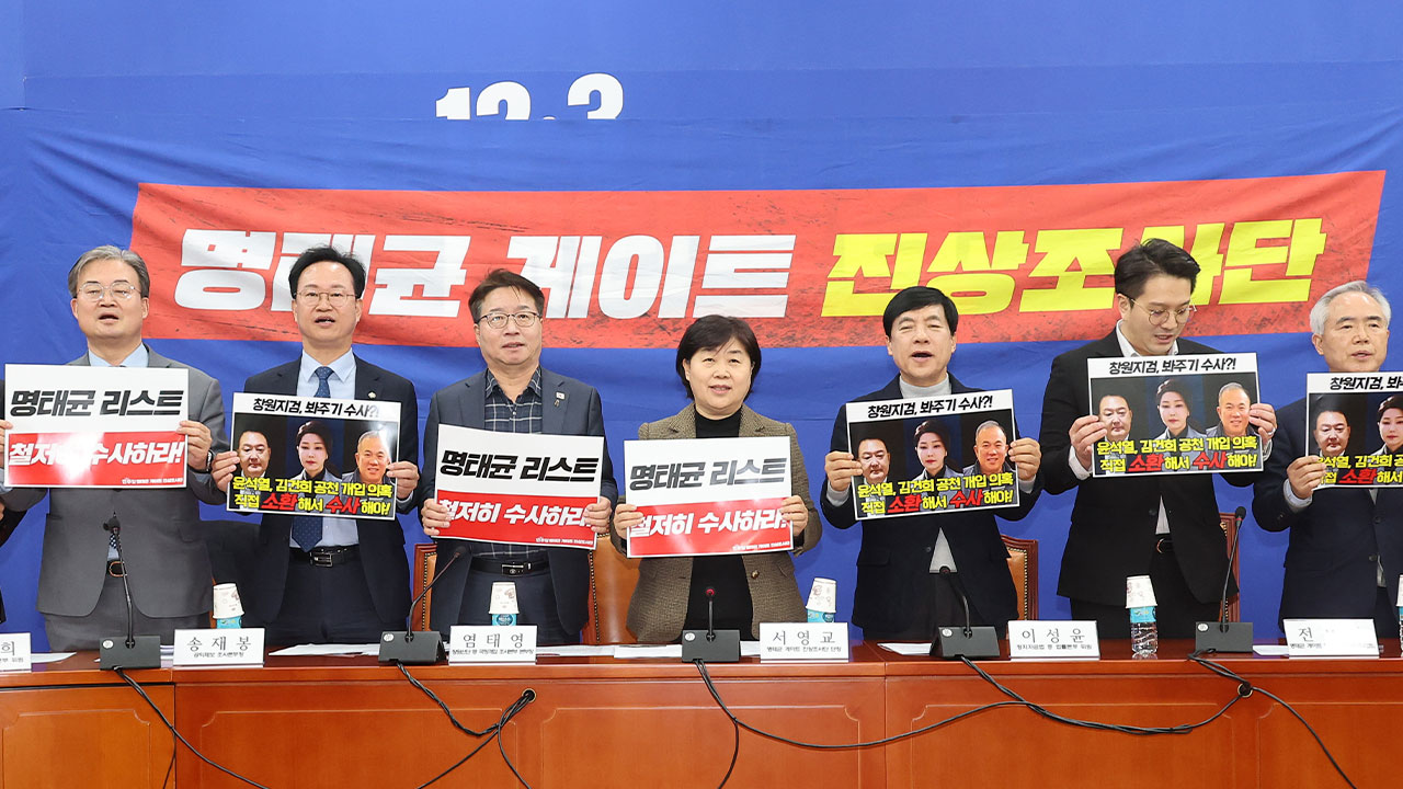 민주, 명태균 사건 중앙지검 이송에 "특검 회피 명분 쌓기"