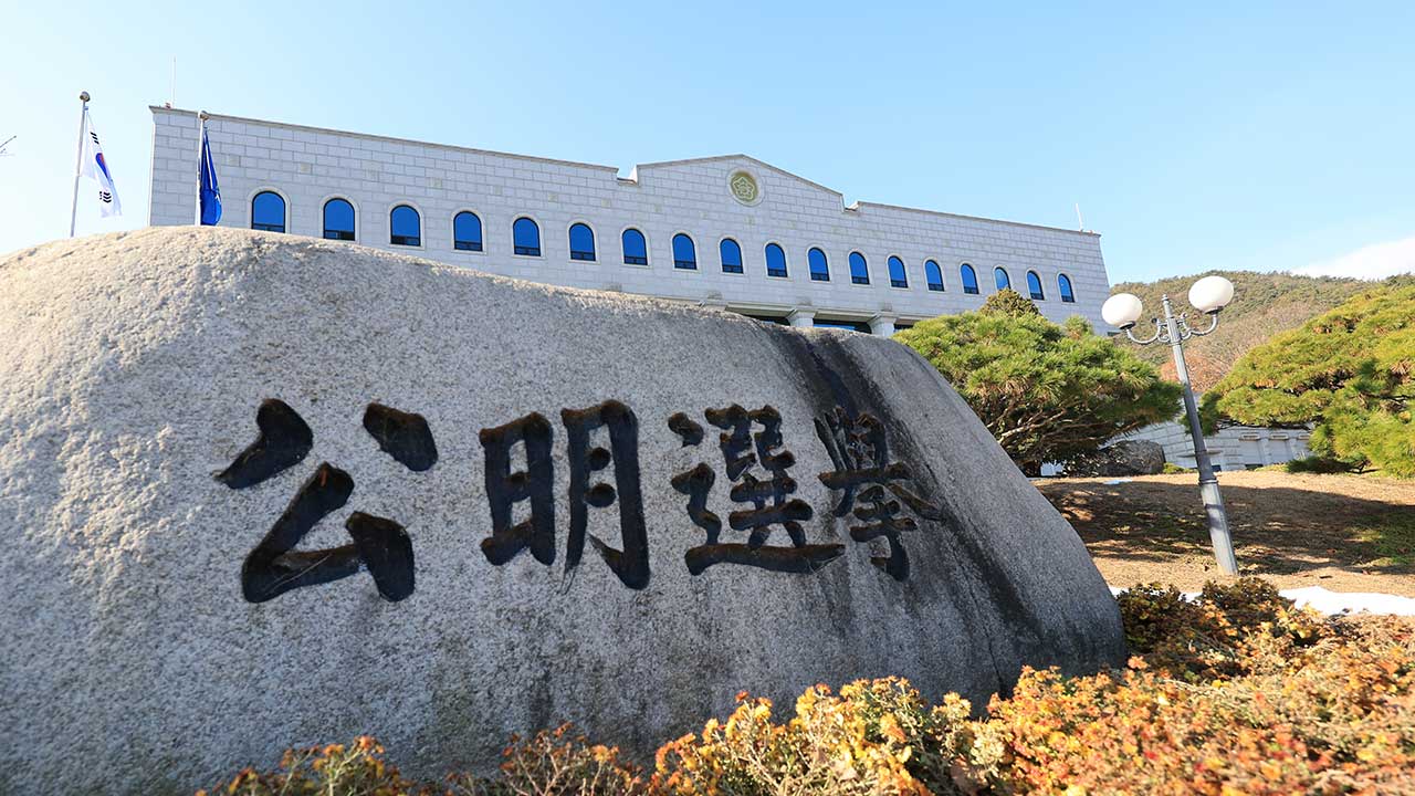 감사원 "선관위 직무감찰 위헌 헌재 결정, 납득 어렵지만 존중"