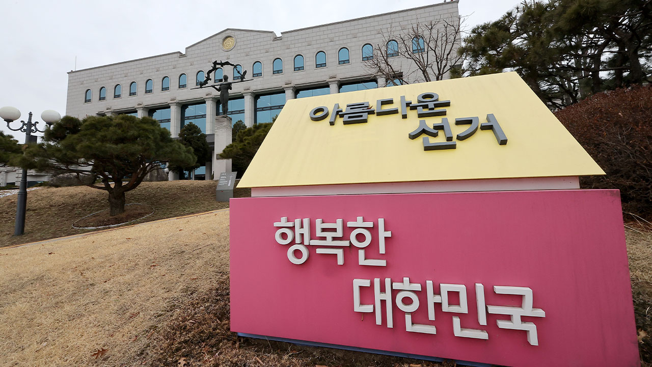 선관위, 특혜채용 고위직 간부 자녀 10명 수사 의뢰하기로