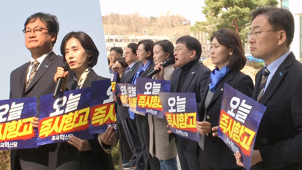 조국혁신당 "심우정이 윤석열 탈옥시켜‥즉시항고해야"