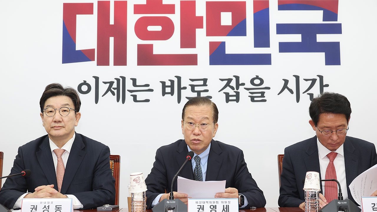 국민의힘, 대선 공약 준비 본격화‥'경제는 국민의힘'