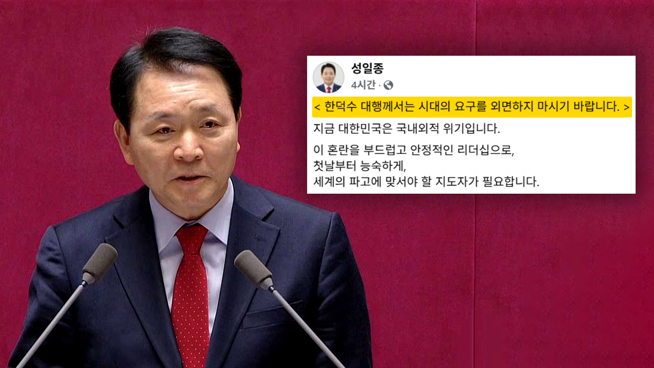 성일종, 한덕수 대선 출마 촉구‥"시대 요구 외면 말아야"