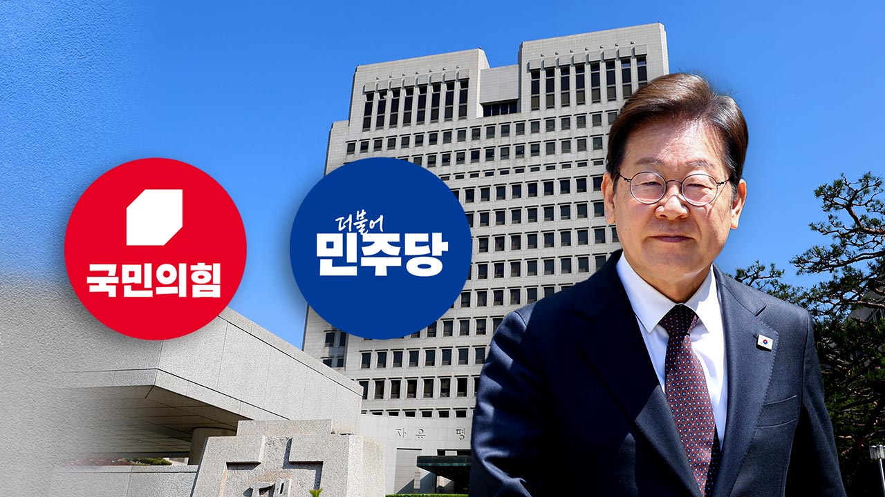 대법원 파기환송 공방‥민주 "참정권 훼손" 국민의힘 "사법부 부정"