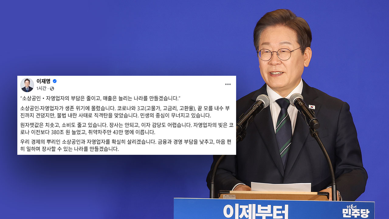이재명 "코로나19 대출 단계적 탕감·계엄 피해 지원‥지역화폐 대폭 확대"