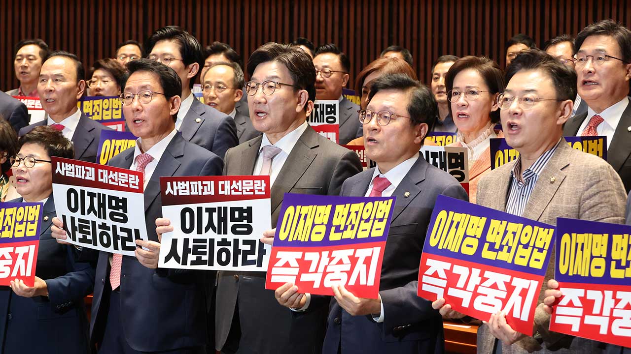 행안위, 민주당 주도로 공직선거법 개정안 의결‥국민의힘 "이재명 면죄법"