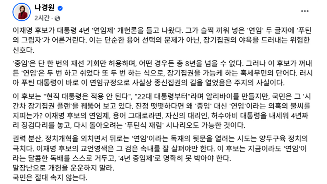 국민의힘 "이재명 개헌안은 꼼수‥장기독재로 가겠다는 선포"