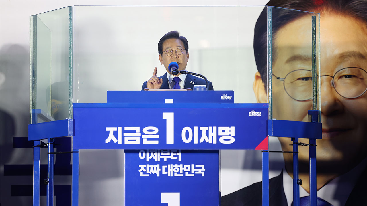 사상 첫 1,700만 표 대통령‥이재명 '역대 최다 득표' 기록