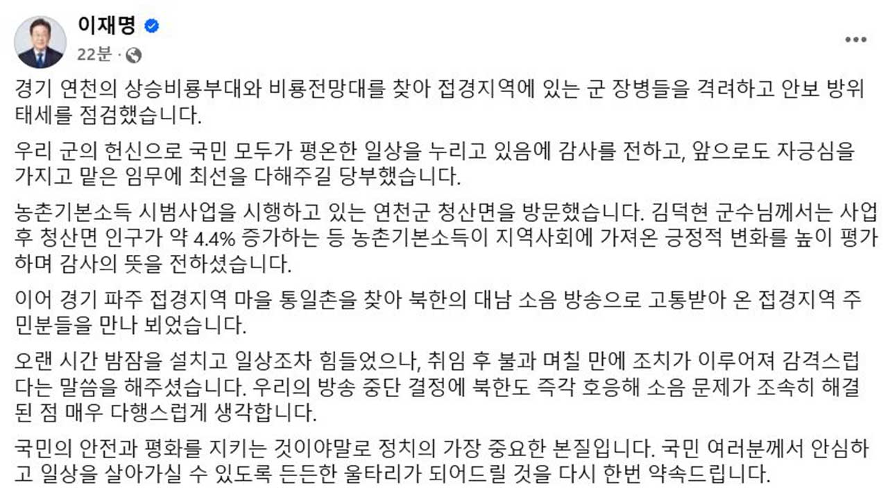 이재명 대통령 "정치 사명은 국민 안전·평화‥든든한 울타리 되겠다"