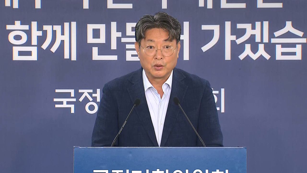 국정기획위, 尹정부 R&D 예산안 확정 보류 요구