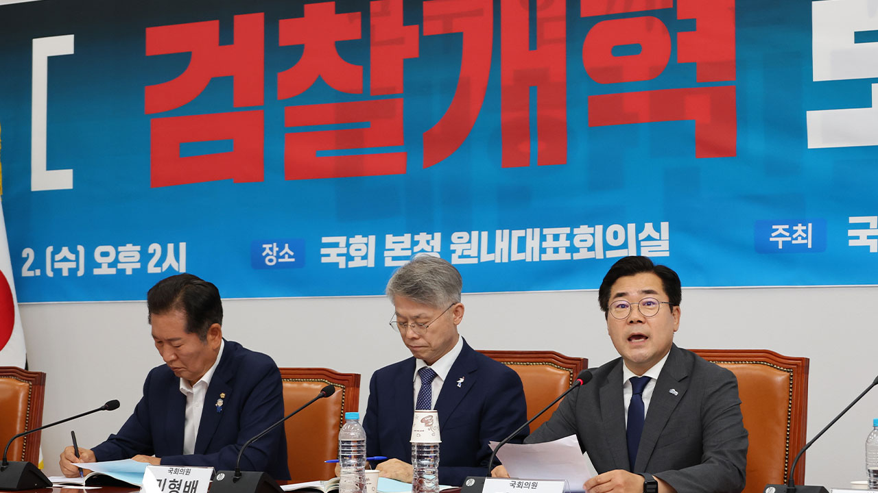 민주당 박찬대·정청래 "9월까지 검찰청 해체" 한목소리