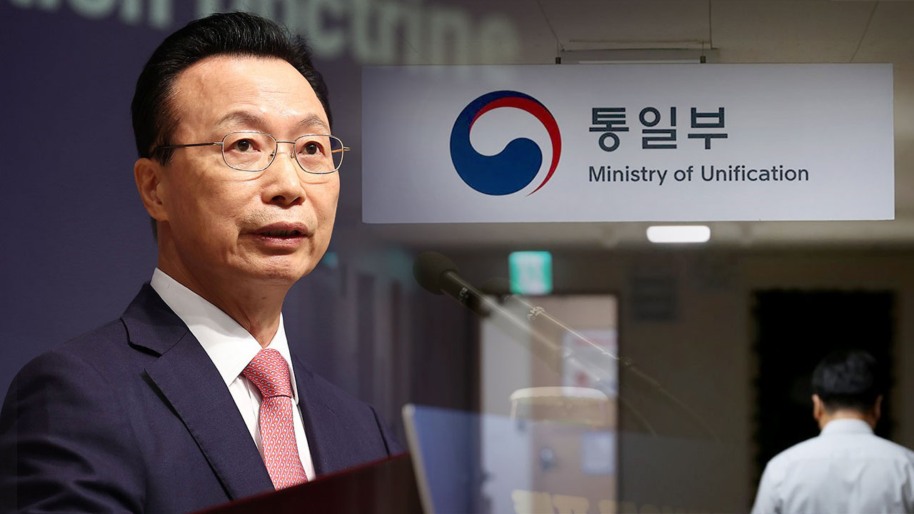 통일연구원장 "통일부 명칭서 '통일' 삭제 매우 부적절"