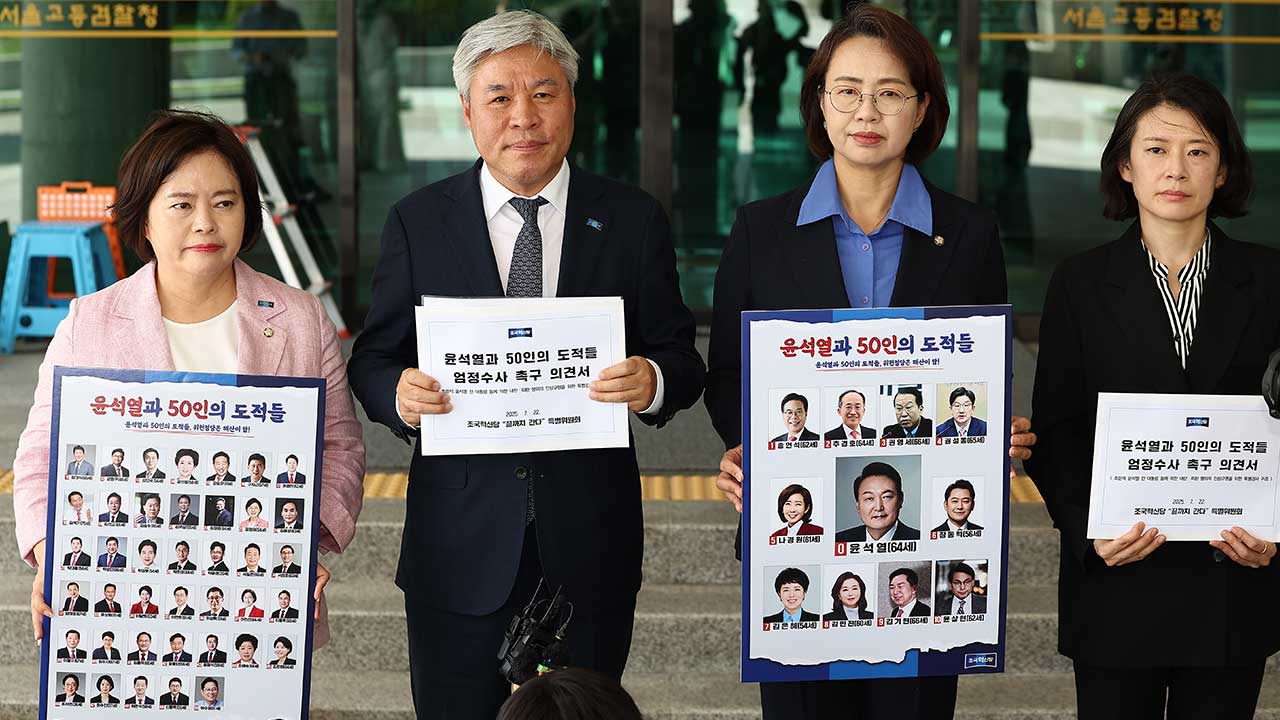 조국혁신당 "尹, 안가 술집처럼 개조‥특검 수사 나서야"