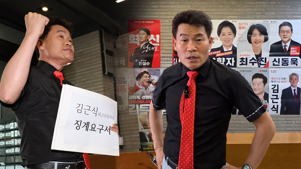 전한길, 김근식 징계요구서 제출‥"한동훈 없었다면 이재명 정권 탄생 없어"