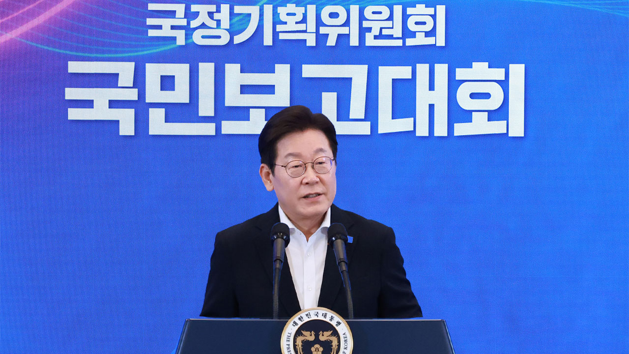 이재명 대통령 "국정위 기획안, 신속 검토해 최대한 이행"