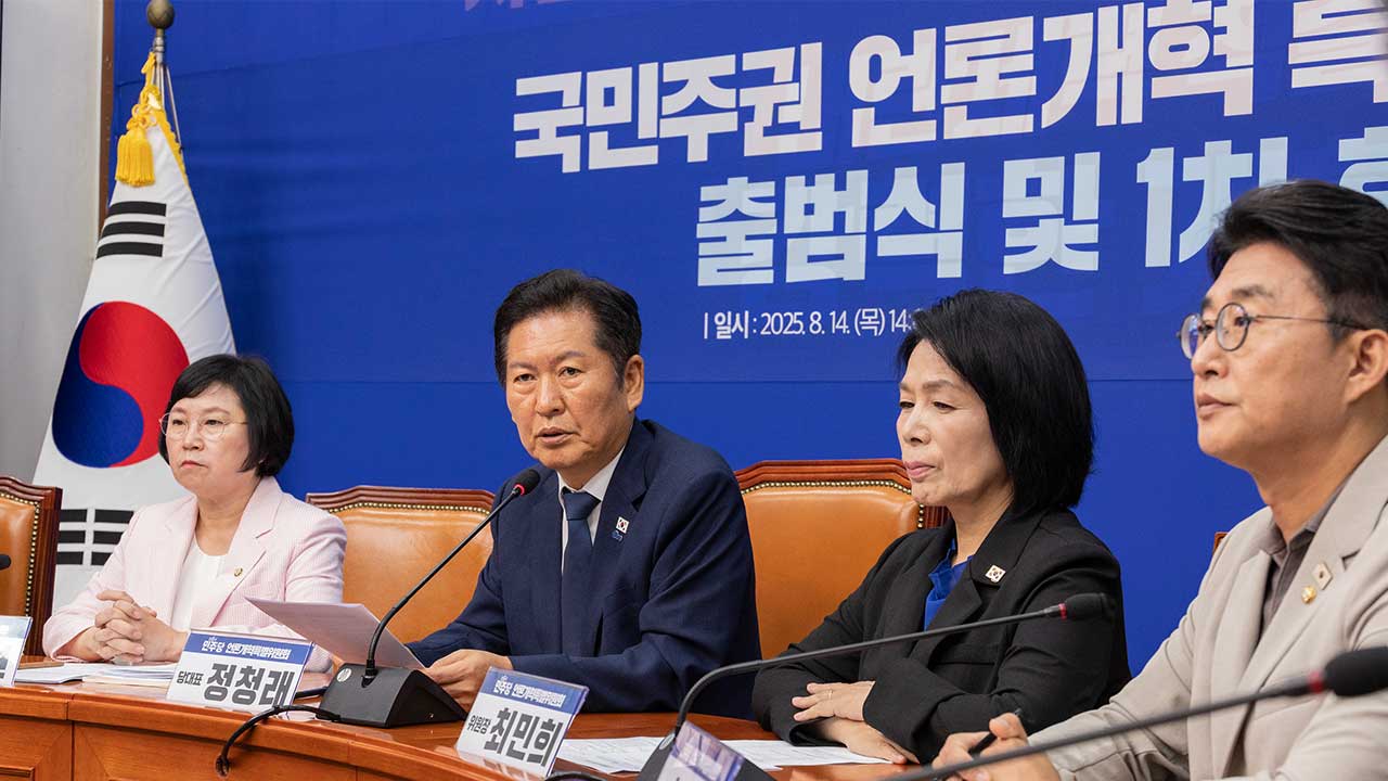 민주당 '징벌적 손배' 언론개혁 추진‥정청래 "전광석화처럼 추석 전 완수"