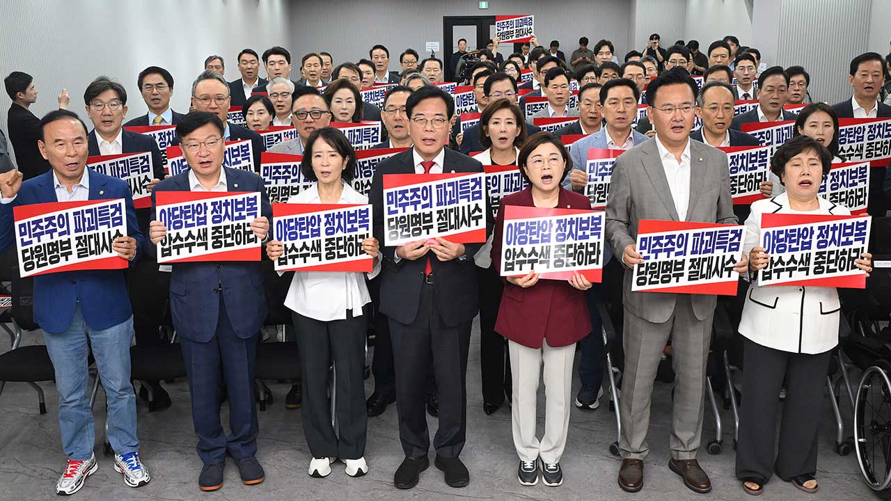 국민의힘 긴급 의원총회 "특검 압수수색은 야당 말살 탄압‥당원명부 지킬 것"