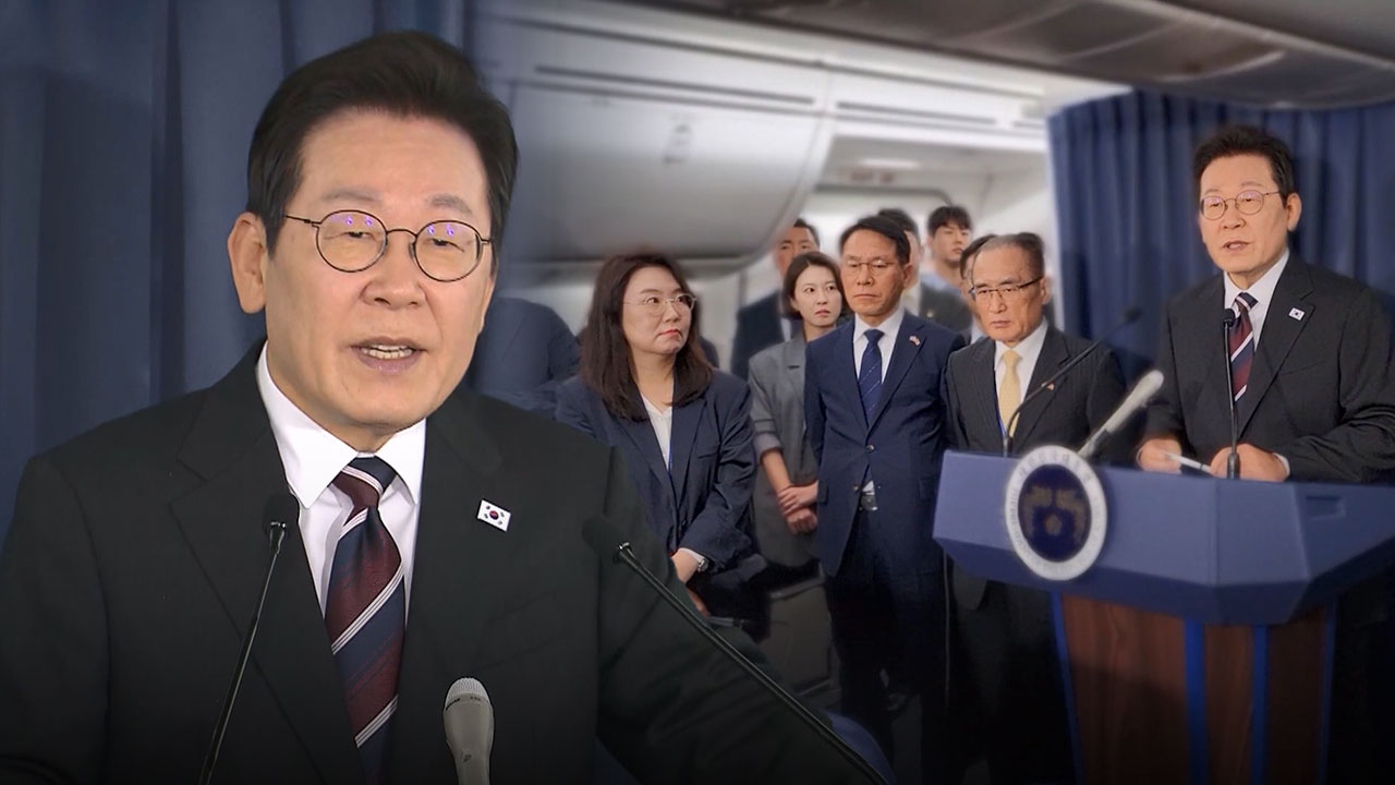 이 대통령, 전용기 안 간담회서 "국익을 최우선하는 협상할 것"