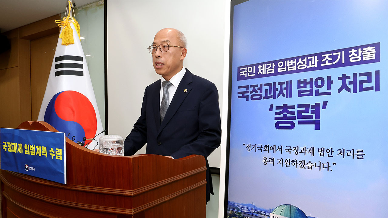 조원철 법제처장 "'주 4.5일제' 연내 입법 추진‥정부 국정과제 입법 지원"