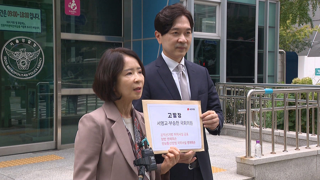 국힘 '조희대 회동설' 제기한 서영교·부승찬 의원 경찰 고발