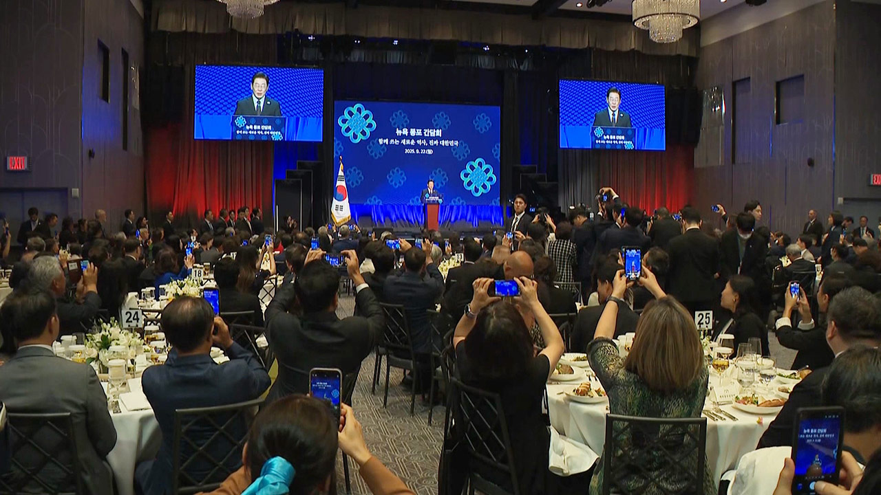 이 대통령, 뉴욕 재외동포 만찬‥"세계 어디서도 자랑스러운 대한민국"
