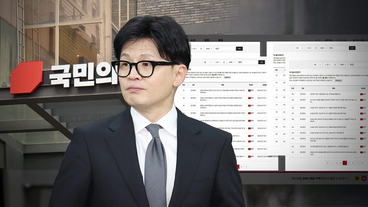 국힘 당무감사위 "당원 게시판 사건, 최소한의 확인 필요성 있다"