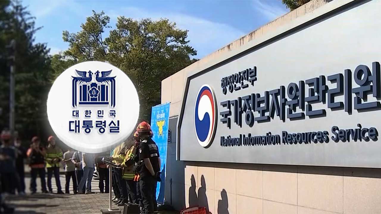 대통령실 "국정자원 화재 복구에 민·관 역량 총동원, 관련 예산도 조속히 확보"