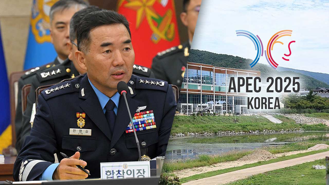 합참의장, 경주 APEC 경계부대·경호안전상황실 등 최종 점검