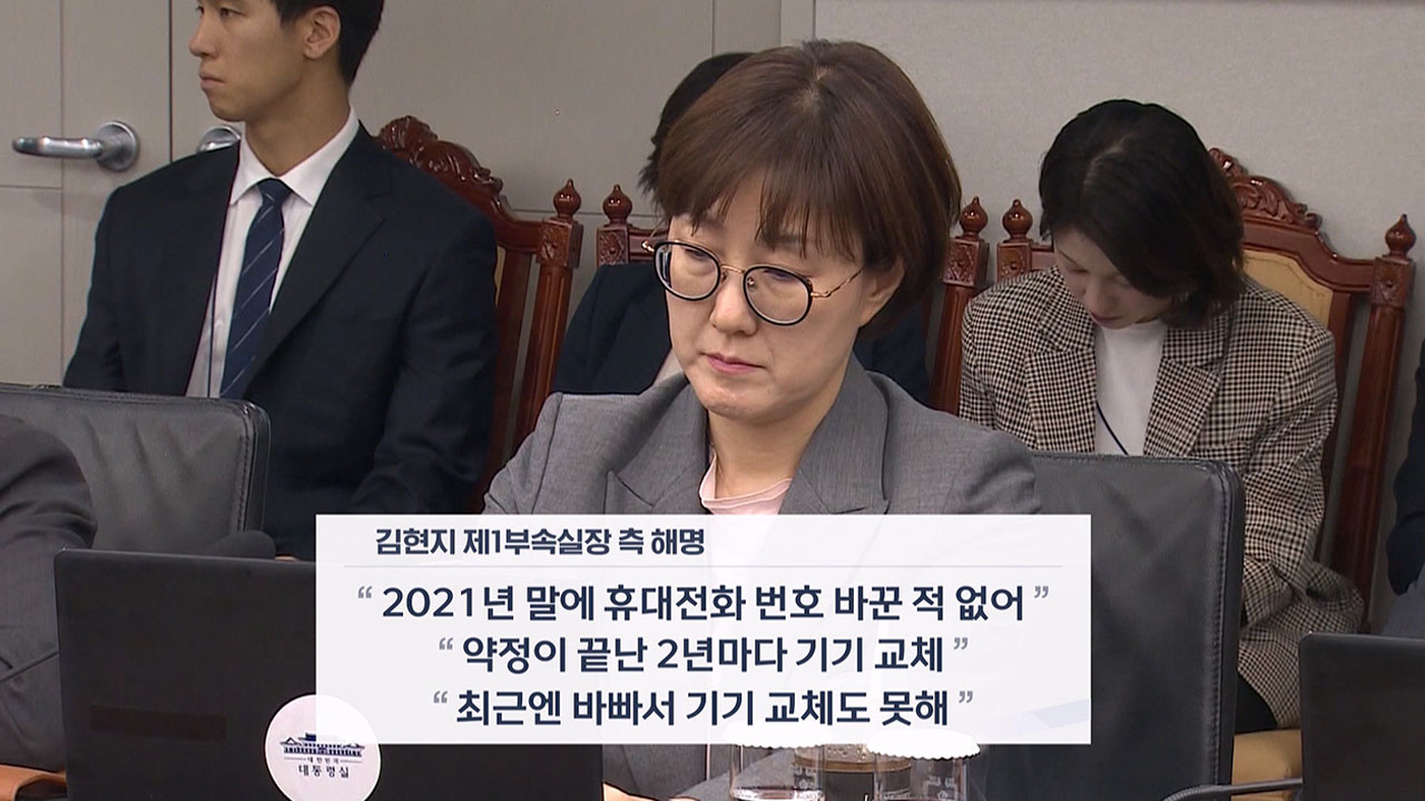 與, '김현지 휴대전화 교체 의혹 제기' 박정훈 고발‥"허위 사실"