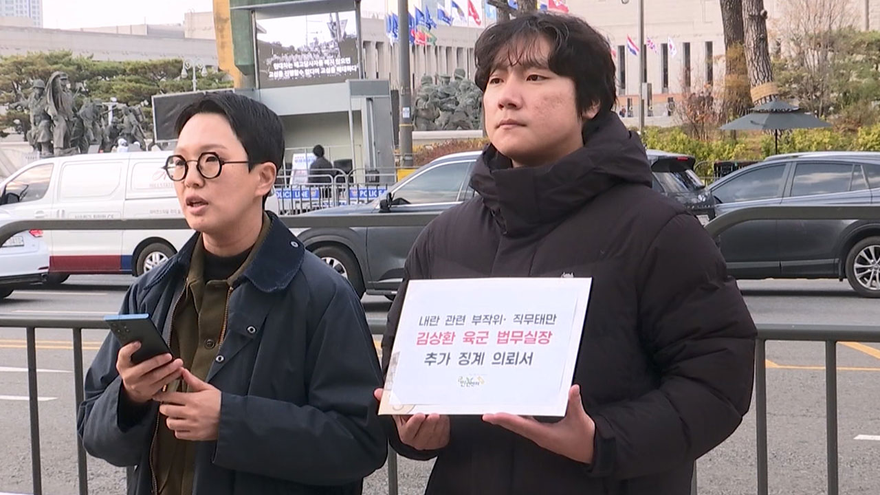 군인권센터 "'계엄버스' 탔는데 근신 10일?‥내란이 해프닝인가"