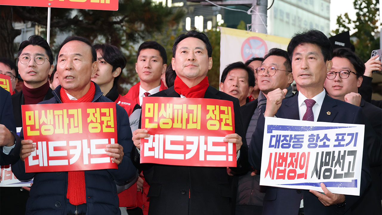 국힘 "대장동 항소포기 국정조사, 피하는 자가 범인"